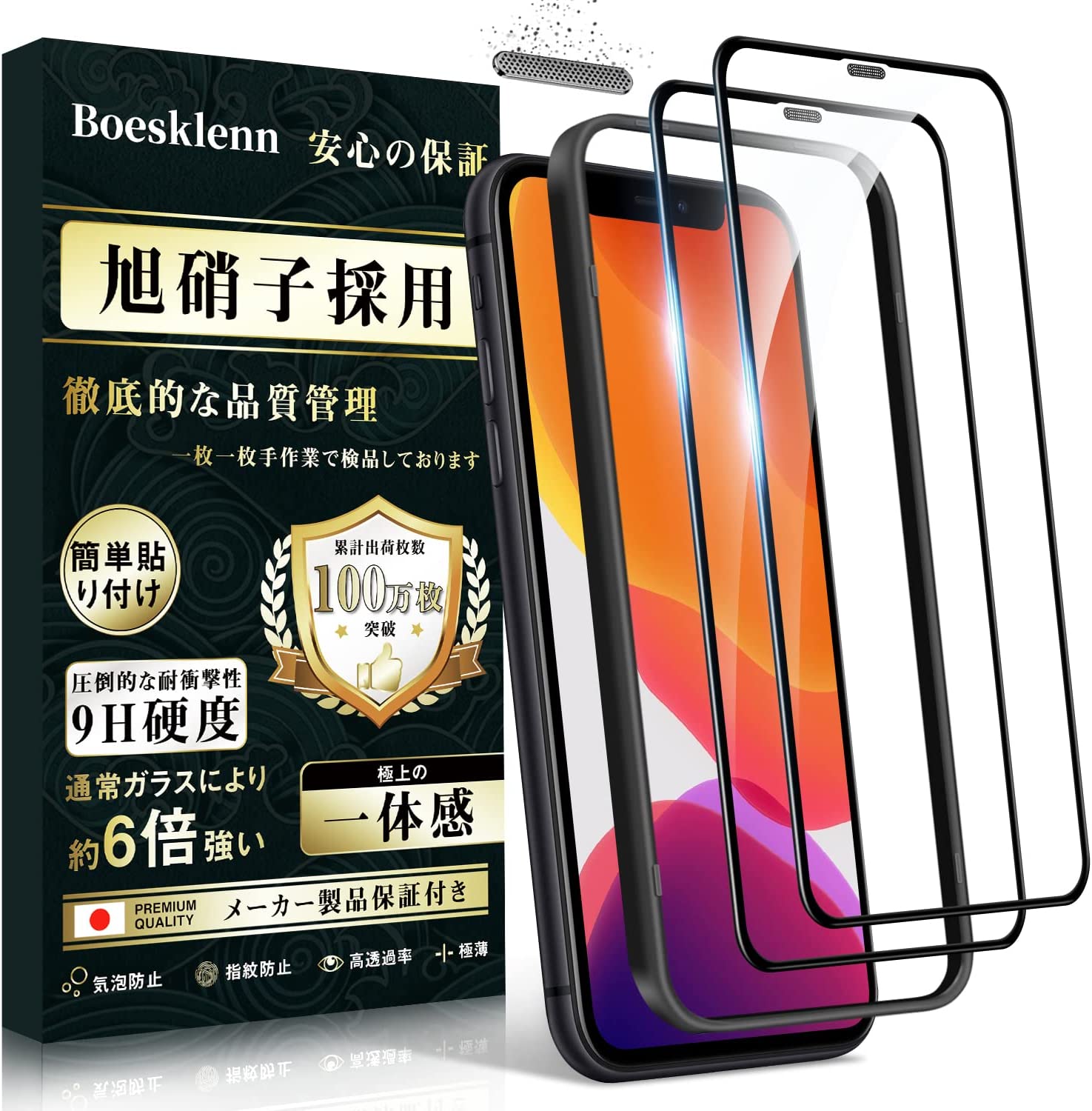 Boesklenn iPhone11 ガラスフィルム 2枚 iPhone XR フィルム【防塵設計/旭硝子製/ガイド枠付き】硬度9H/耐衝撃/高光透過率 アイフォン 11/ XR 強化ガラス 液晶保護フィルム